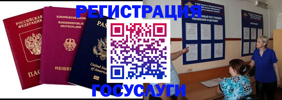 временная регистрация в Лакинске