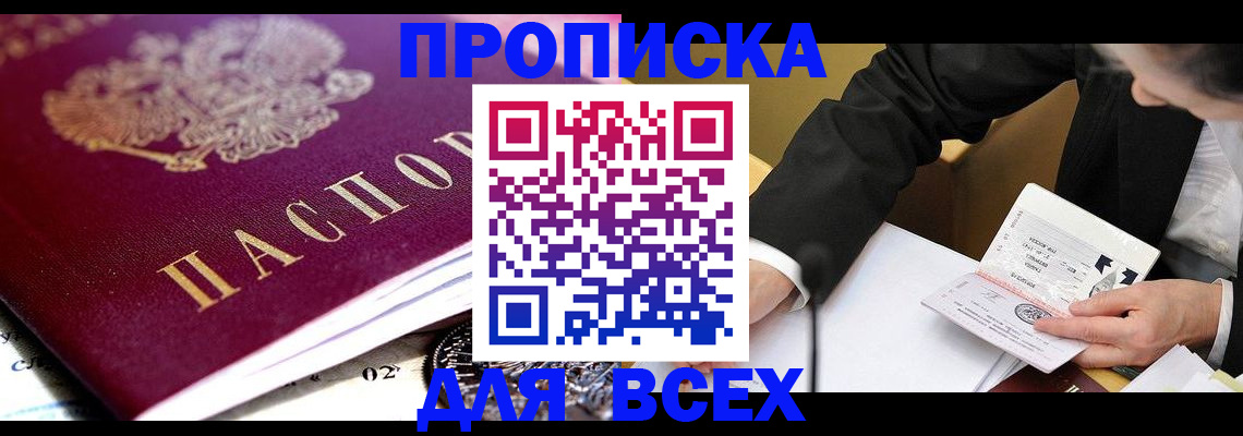 прописка от собственника в Лакинске