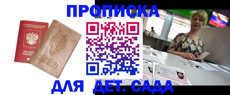 прописка гарантия в Лакинске