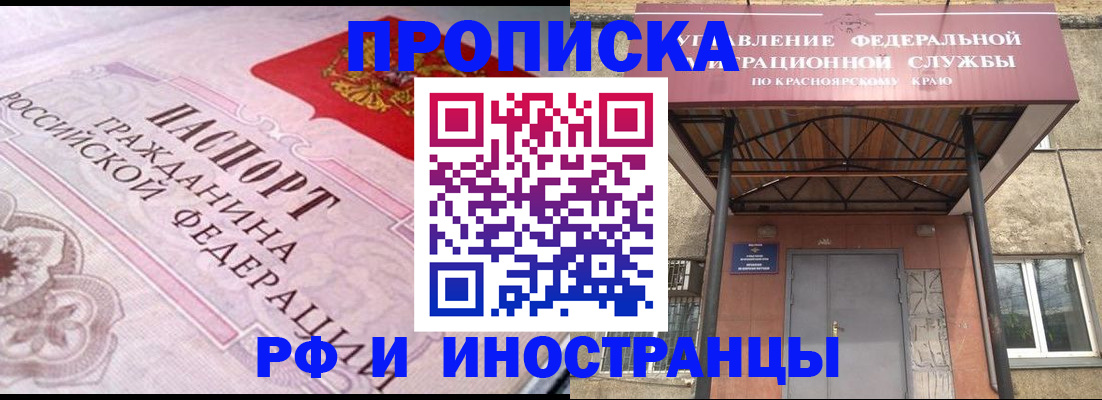 прописка паспорт в Лакинске