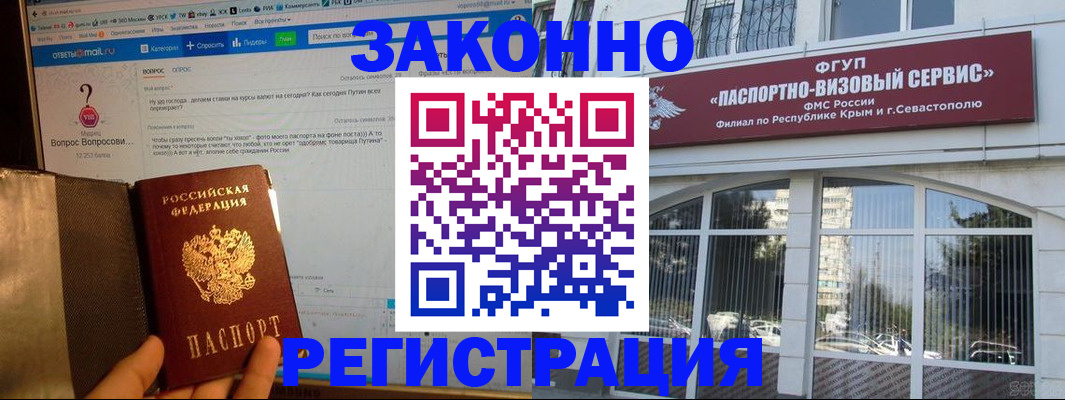 временная регистрация для всех в Лакинске