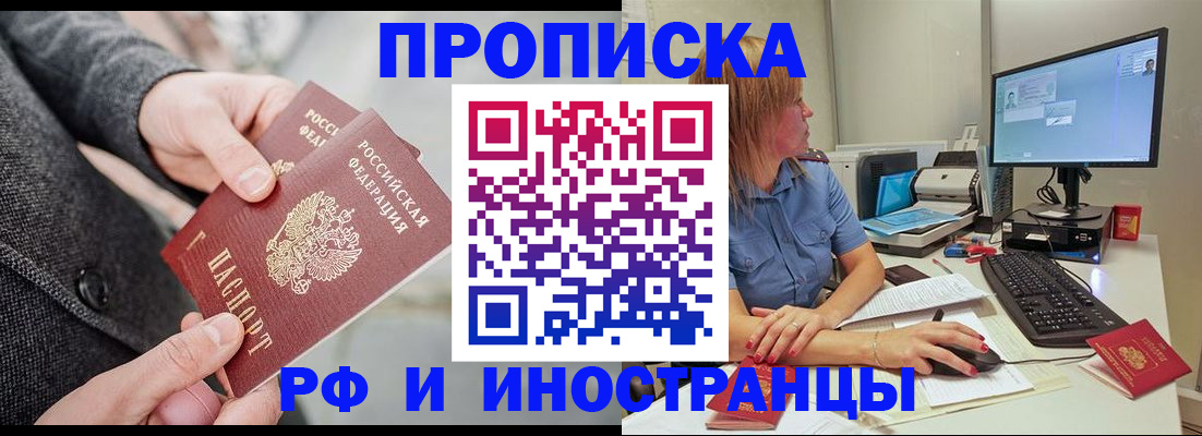 прописка для кредита в Лакинске