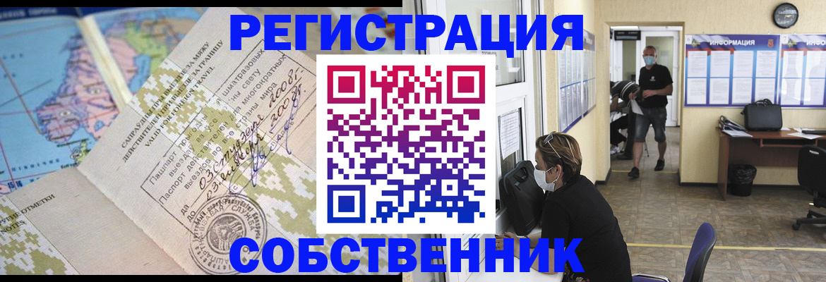 временная регистрация в Лакинске