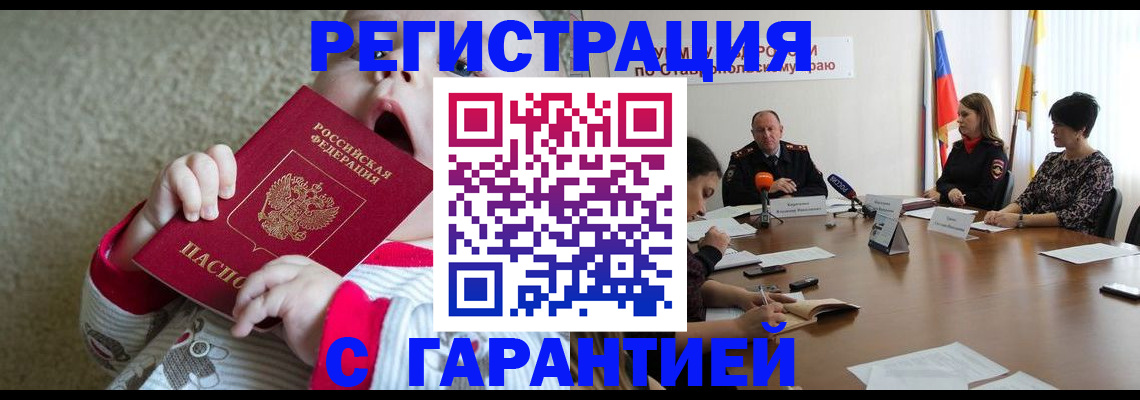 временная регистрация недорого в Лакинске